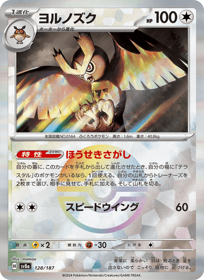 Noctuh 128/187 Terastal Fest ex Pokémon Karte
