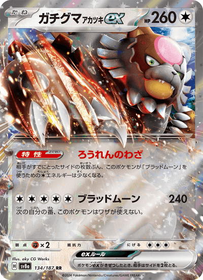 Blutmond-Ursaluna-ex 134/187 Terastal Fest ex Pokémon Karte