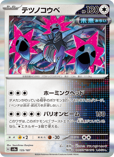 Eisenhals 135/187 Terastal Fest ex Pokémon Karte
