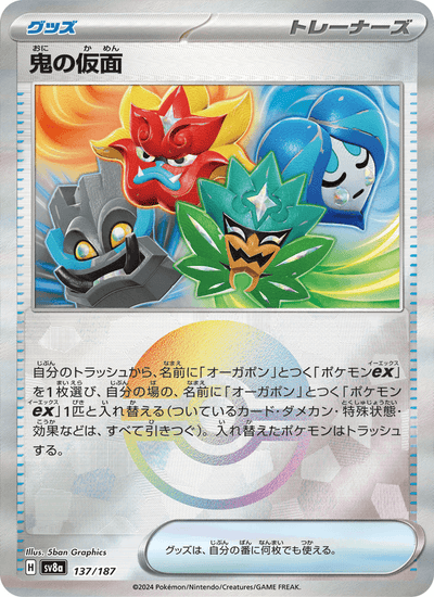 Maske des Oni 137/187 Terastal Fest ex Pokémon Karte