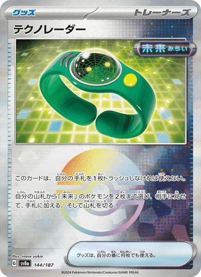 Techradar 144/187 Terastal Fest ex Pokémon Karte