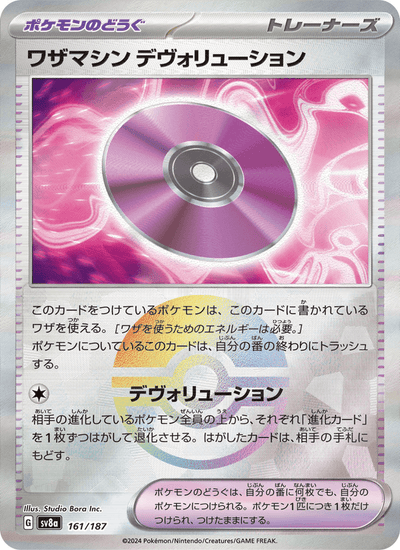 Technische Maschine: Rückentwicklung 161/187 Terastal Fest ex Pokémon Karte