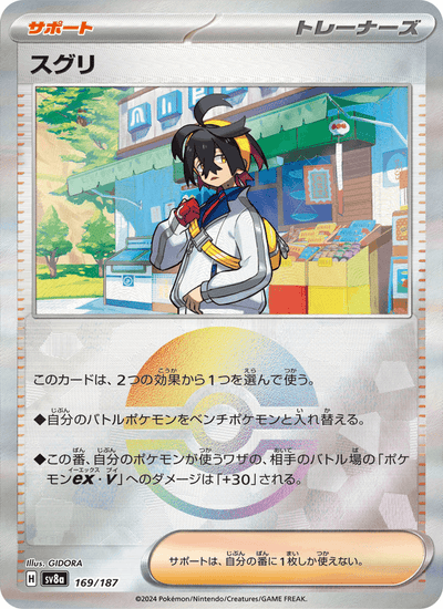 Jo 169/187 Terastal Fest ex Pokémon Karte