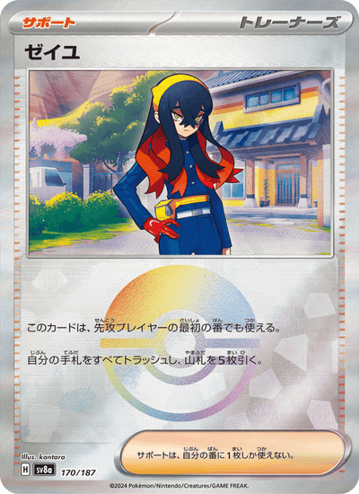 Hana 170/187 Terastal Fest ex Pokémon Karte