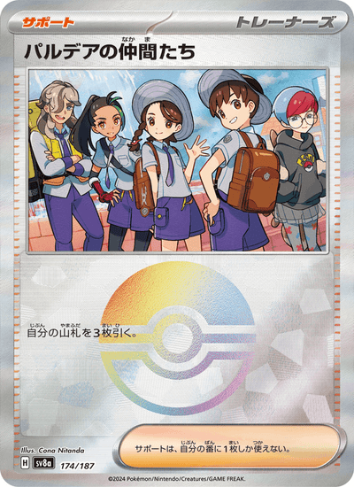 Freunde aus Paldea 174/187 Terastal Fest ex Pokémon Karte