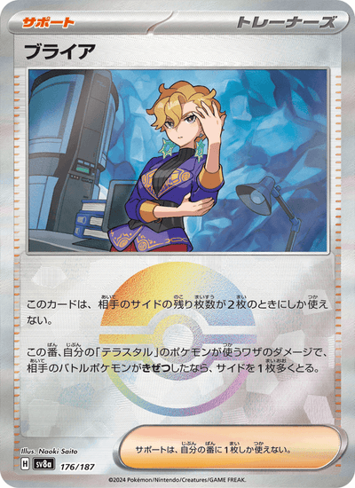 Brianna 176/187 Terastal Fest ex Pokémon Karte