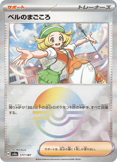 Bells Hingabe 177/187 Terastal Fest ex Pokémon Karte