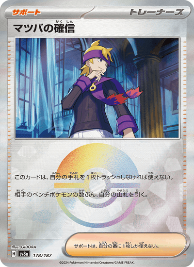 Jens' Überzeugung 178/187 Terastal Fest ex Pokémon Karte