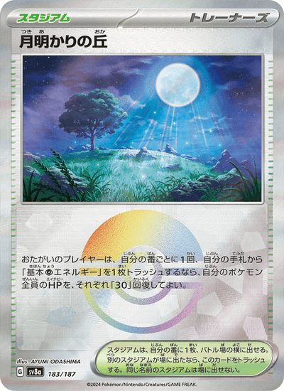 Mondscheinhügel 183/187 Terastal Fest ex Pokémon Karte