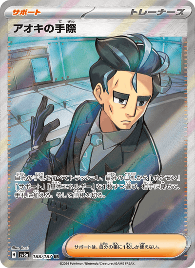 Aokis Geschick 188/187 Terastal Fest ex Pokémon Karte