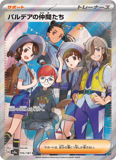 Freunde aus Paldea 195/187 Terastal Fest ex Pokémon Karte