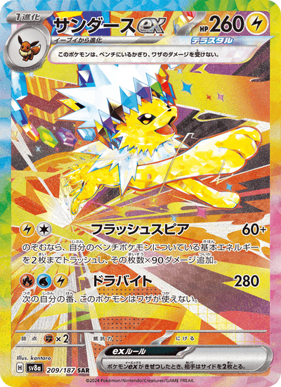 Blitza-ex 209/187 Terastal Fest ex Pokémon Karte