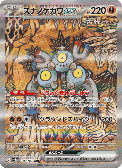 Sandfell-ex 215/187 Terastal Fest ex Pokémon Karte