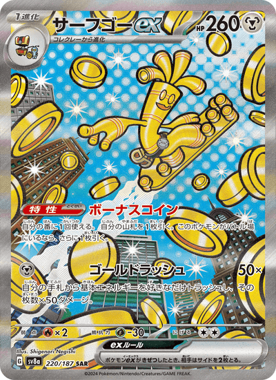 Monetigo-ex 220/187 Terastal Fest ex Pokémon Karte
