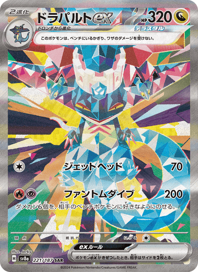 Katapuldra-ex 221/187 Terastal Fest ex Pokémon Karte