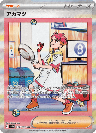Matt 227/187 Terastal Fest ex Pokémon Karte