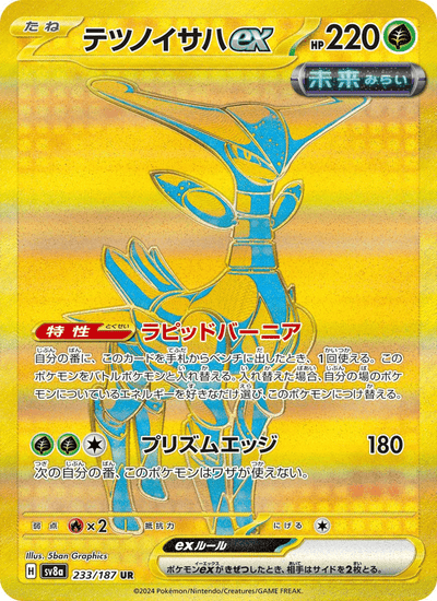 Eisenblatt-ex 233/187 Terastal Fest ex Pokémon Karte