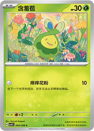 Knospi 004/208 Terastal Grand Gathering Pokémon Karte