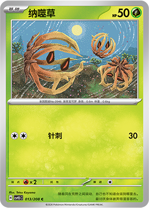 Weherba 013/208 Terastal Grand Gathering Pokémon Karte