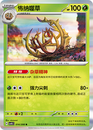 Horrerba 014/208 Terastal Grand Gathering Pokémon Karte