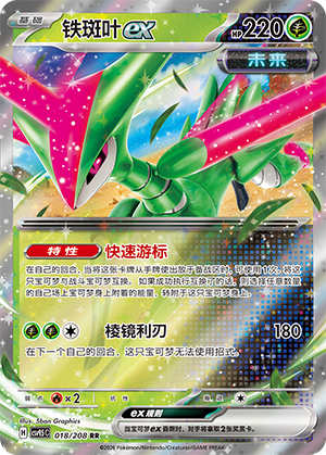 Eisenblatt-ex 018/208 Terastal Grand Gathering Pokémon Karte