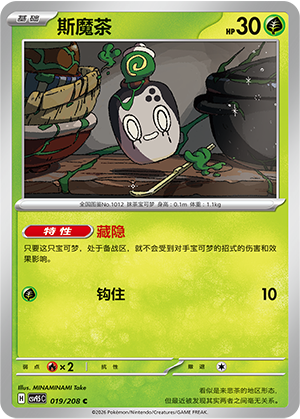 Mortcha 019/208 Terastal Grand Gathering Pokémon Karte