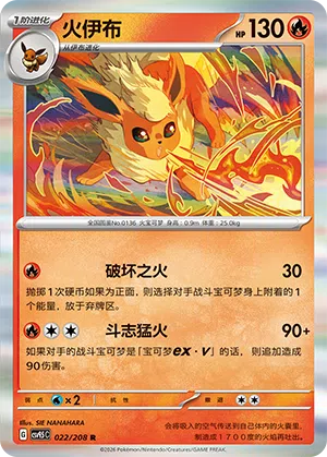 Flamara 022/208 Terastal Grand Gathering Pokémon Karte