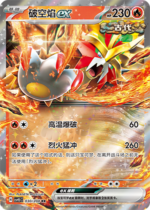 Keilflamme-ex 030/208 Terastal Grand Gathering Pokémon Karte