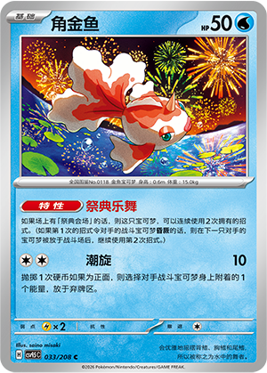 Goldini 033/208 Terastal Grand Gathering Pokémon Karte