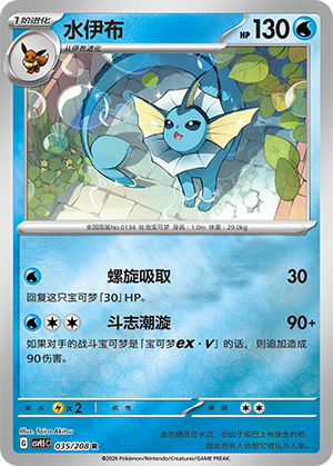 Aquana 035/208 Terastal Grand Gathering Pokémon Karte