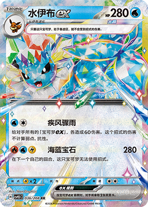 Aquana-ex 036/208 Terastal Grand Gathering Pokémon Karte