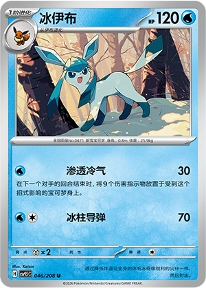 Glaziola 046/208 Terastal Grand Gathering Pokémon Karte