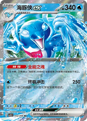Delfinator-ex 052/208 Terastal Grand Gathering Pokémon Karte
