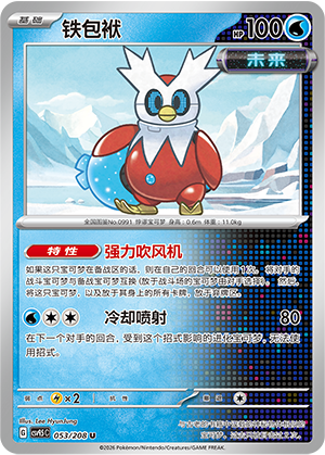 Eisenbündel 053/208 Terastal Grand Gathering Pokémon Karte