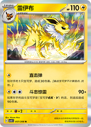 Blitza 057/208 Terastal Grand Gathering Pokémon Karte