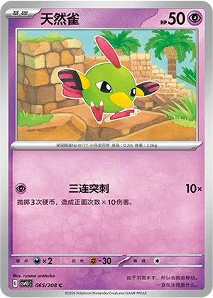 Natu 065/208 Terastal Grand Gathering Pokémon Karte