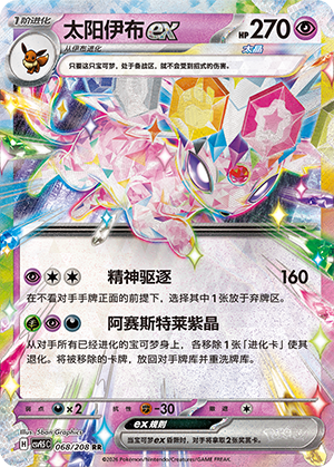 Psiana-ex 068/208 Terastal Grand Gathering Pokémon Karte