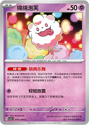 Flauschling 074/208 Terastal Grand Gathering Pokémon Karte