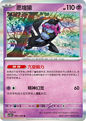 Benesaru 082/208 Terastal Grand Gathering Pokémon Karte