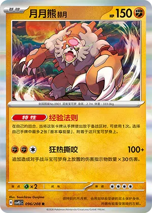 Blutmond-Ursaluna 096/208 Terastal Grand Gathering Pokémon Karte