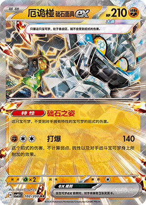 Fundamentmaske-Ogerpon-ex 102/208 Terastal Grand Gathering Pokémon Karte
