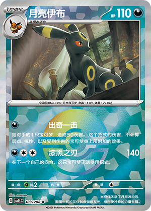 Nachtara 103/208 Terastal Grand Gathering Pokémon Karte