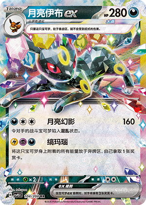 Nachtara-ex 104/208 Terastal Grand Gathering Pokémon Karte