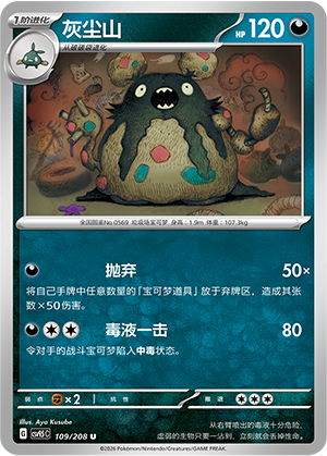 Deponitox 109/208 Terastal Grand Gathering Pokémon Karte