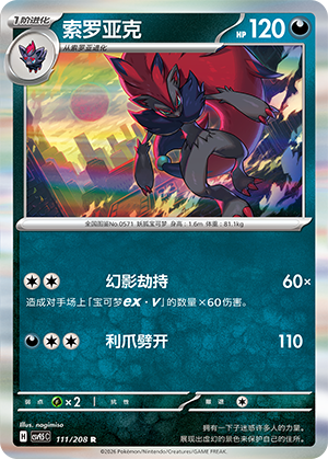 Zoroark 111/208 Terastal Grand Gathering Pokémon Karte