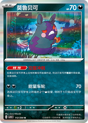 Morpeko 112/208 Terastal Grand Gathering Pokémon Karte