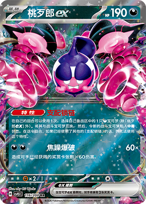 Infamomo-ex 116/208 Terastal Grand Gathering Pokémon Karte