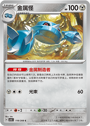 Metang 118/208 Terastal Grand Gathering Pokémon Karte