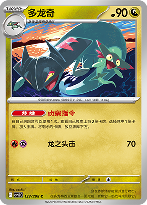 Phandra 133/208 Terastal Grand Gathering Pokémon Karte