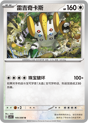 Regigigas 149/208 Terastal Grand Gathering Pokémon Karte